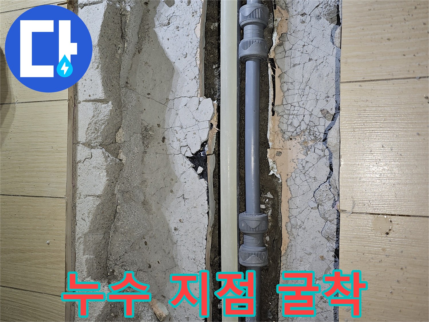 안산 상록구-직수 배관의 누수 부위를 찾아낸 굴착 현장 사진