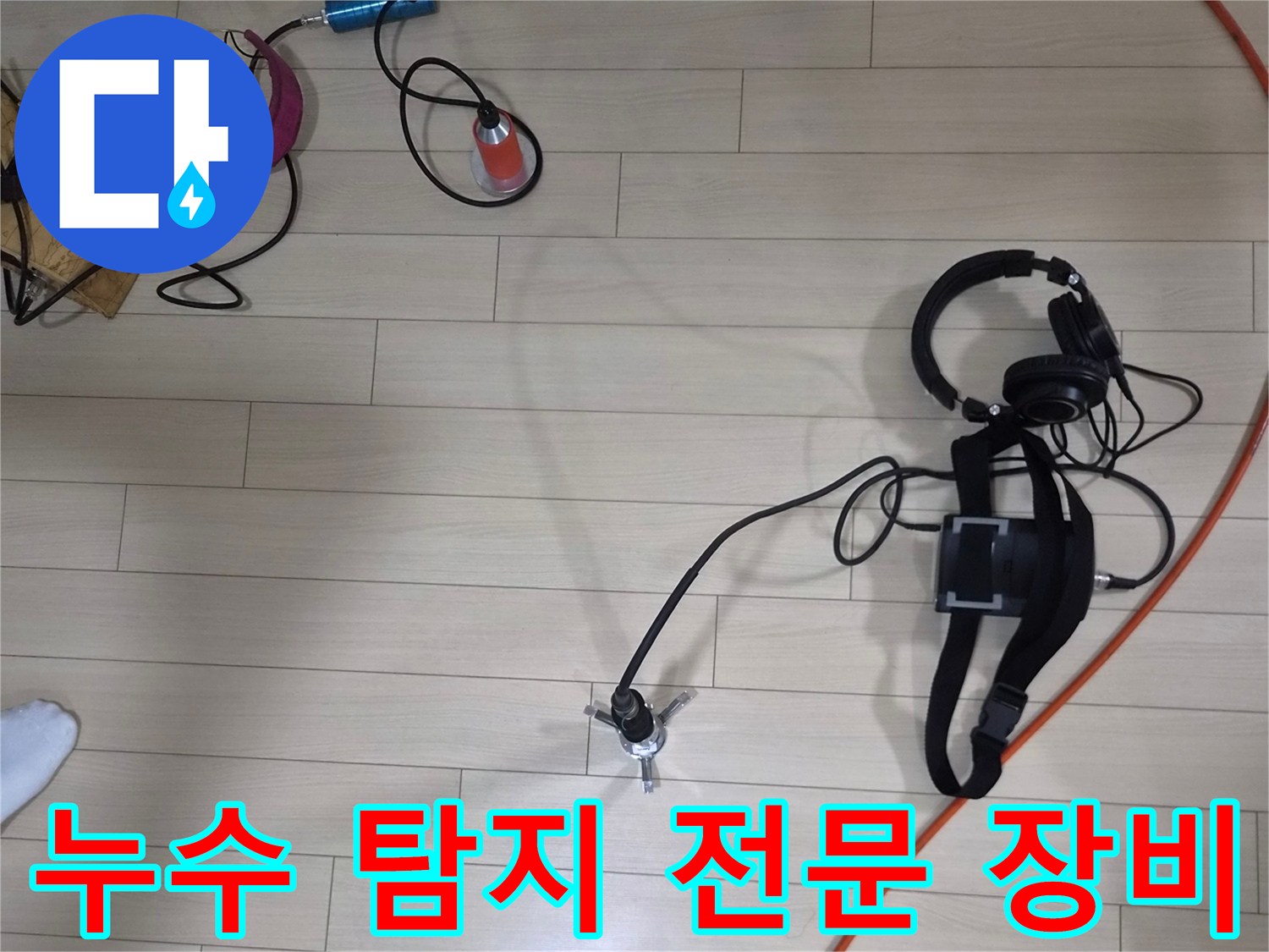 안산 상록구 현장에서 사용하는-가스 탐지기와 청음식 헤드폰