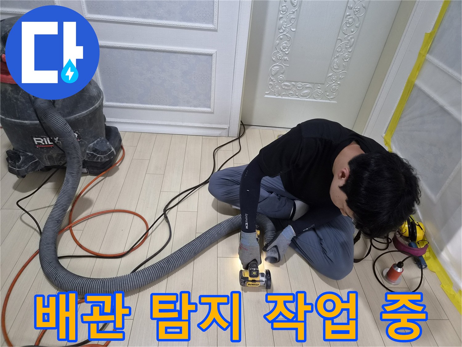 안산 상록구 현장에서 엔지니어가 전문 장비를 사용하여 배관의 물샘 지점을 정밀하게 찾는 모습입니다.