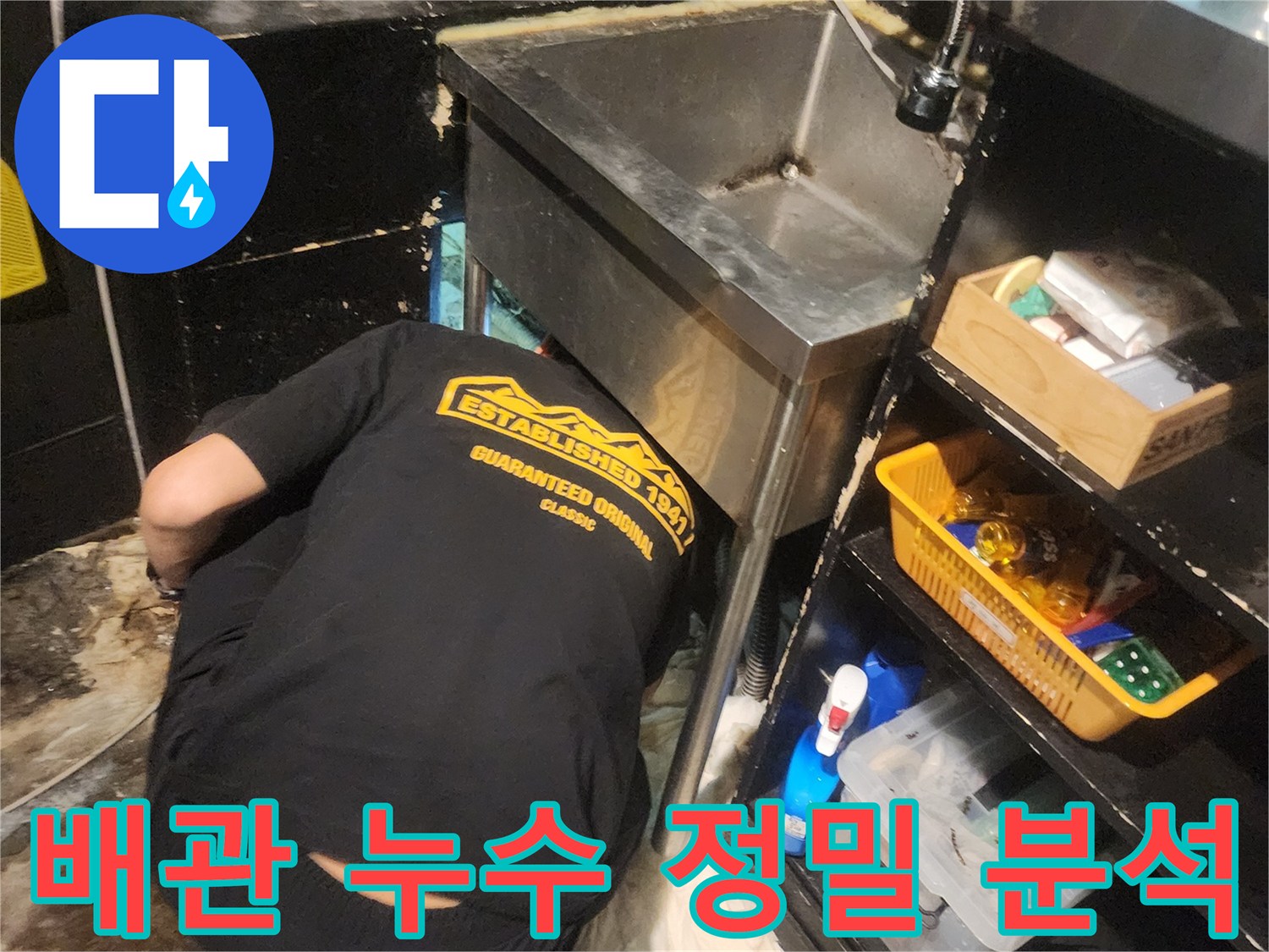 남대문시장 상가에서 발생한 누수로-엔지니어가-배관 상태를 정밀하게 분석하는 장면