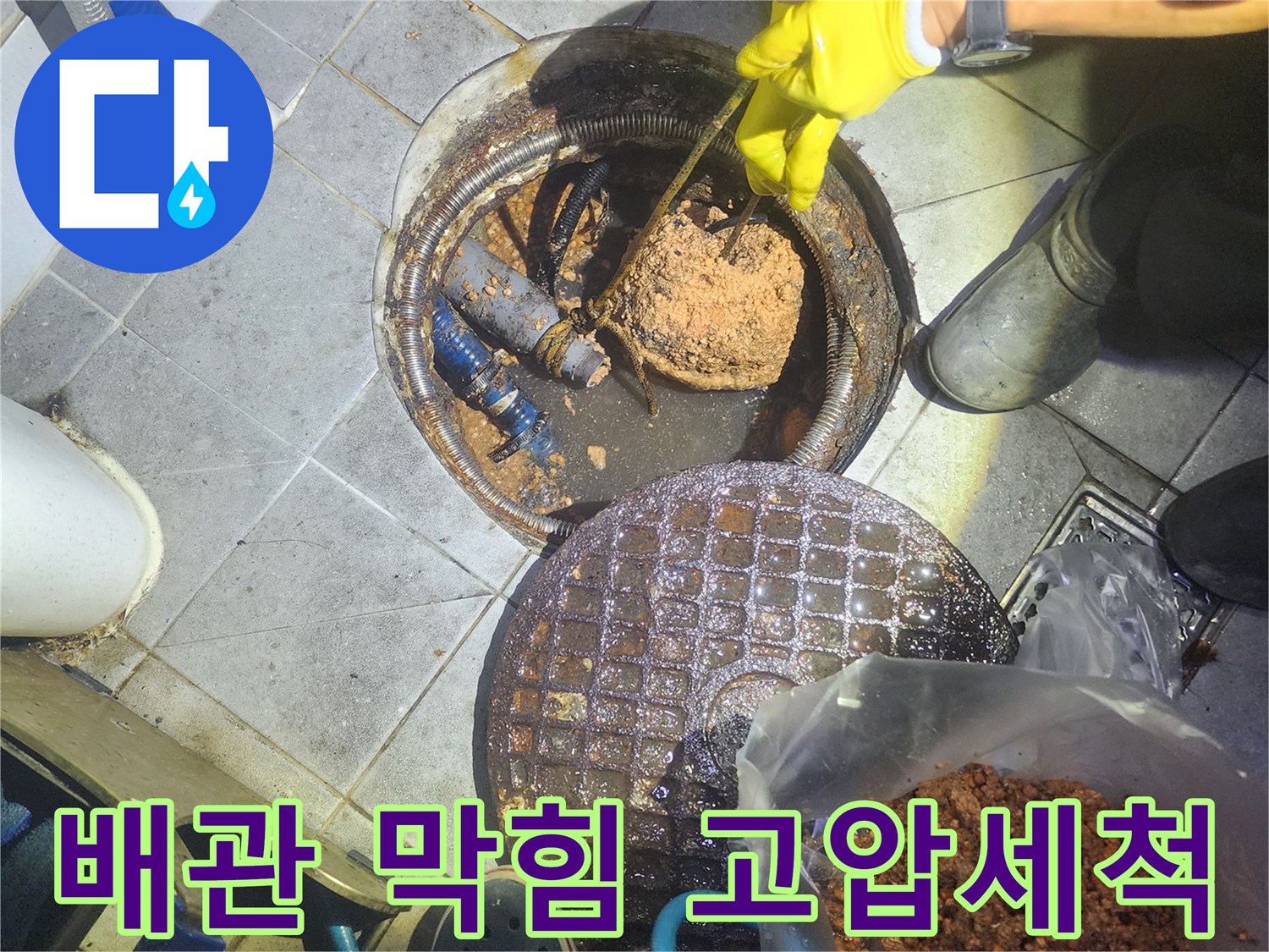 배관-내부-굳은-이물질을-고압세척으로-제거하는-작업-현장-사진