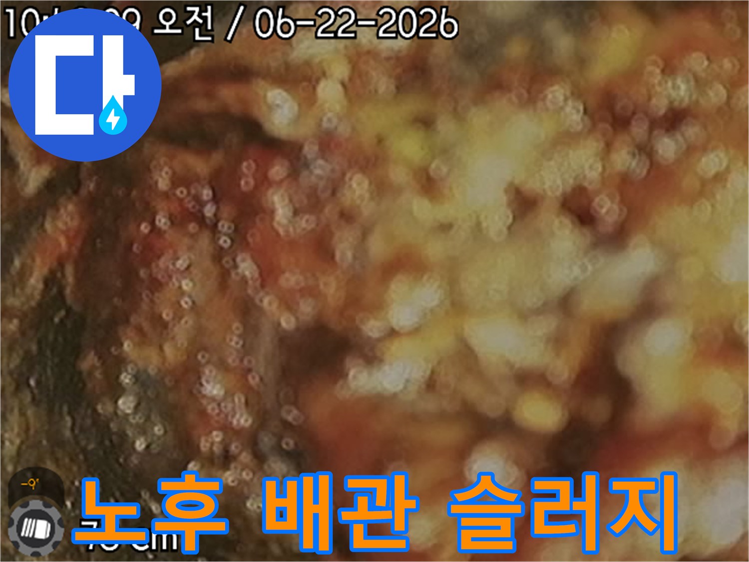 배관-내부-진단-과정에서-발견된-물때와-이물질-침전-상태