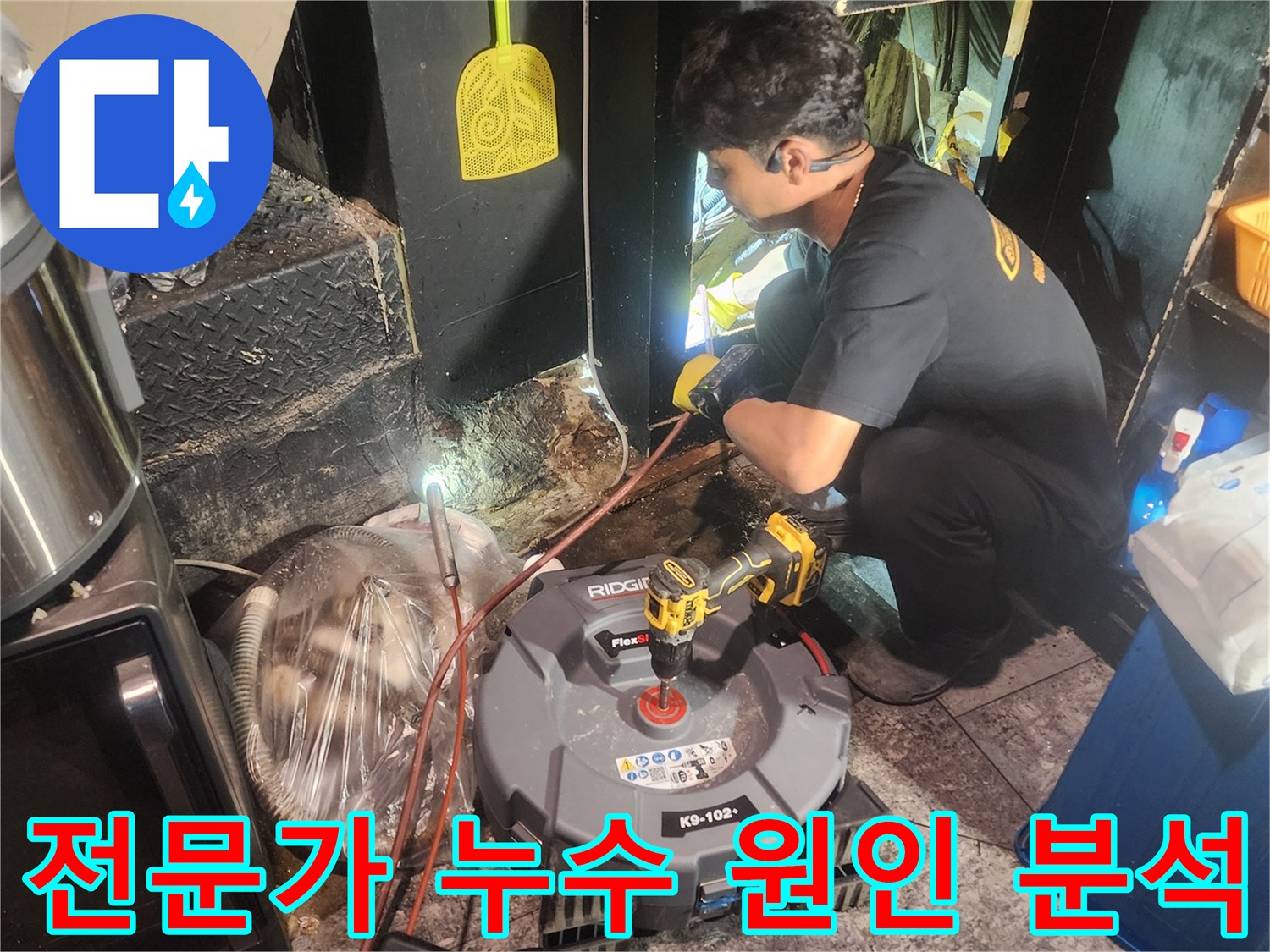 숙련된-기술자가-특수-누수-탐지-장비를-사용하여-배관-누수-지점을-정확히-확인하는-장면