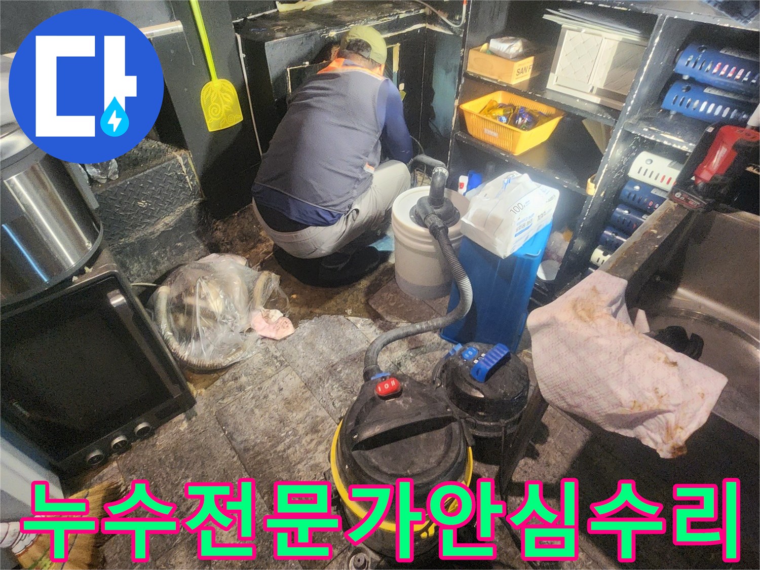 숙련된-누수-전문가가-고객의-안심을-위해-모든-누수-문제를-책임지고-해결하는-모습