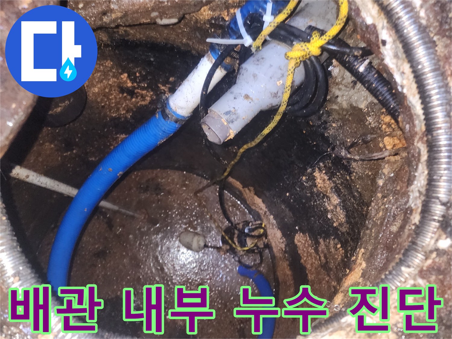 습하고-오염된-환경에서-누수-문제를-해결하기-위해-배관을-점검하는-모습입니다