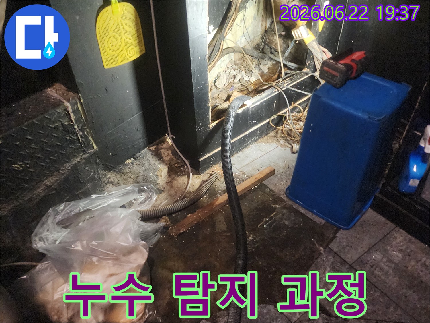 어둡고-복잡한-누수-현장에서-전문-장비를-활용하여-배관의-누수-지점을-정밀하게-탐지하는-모습