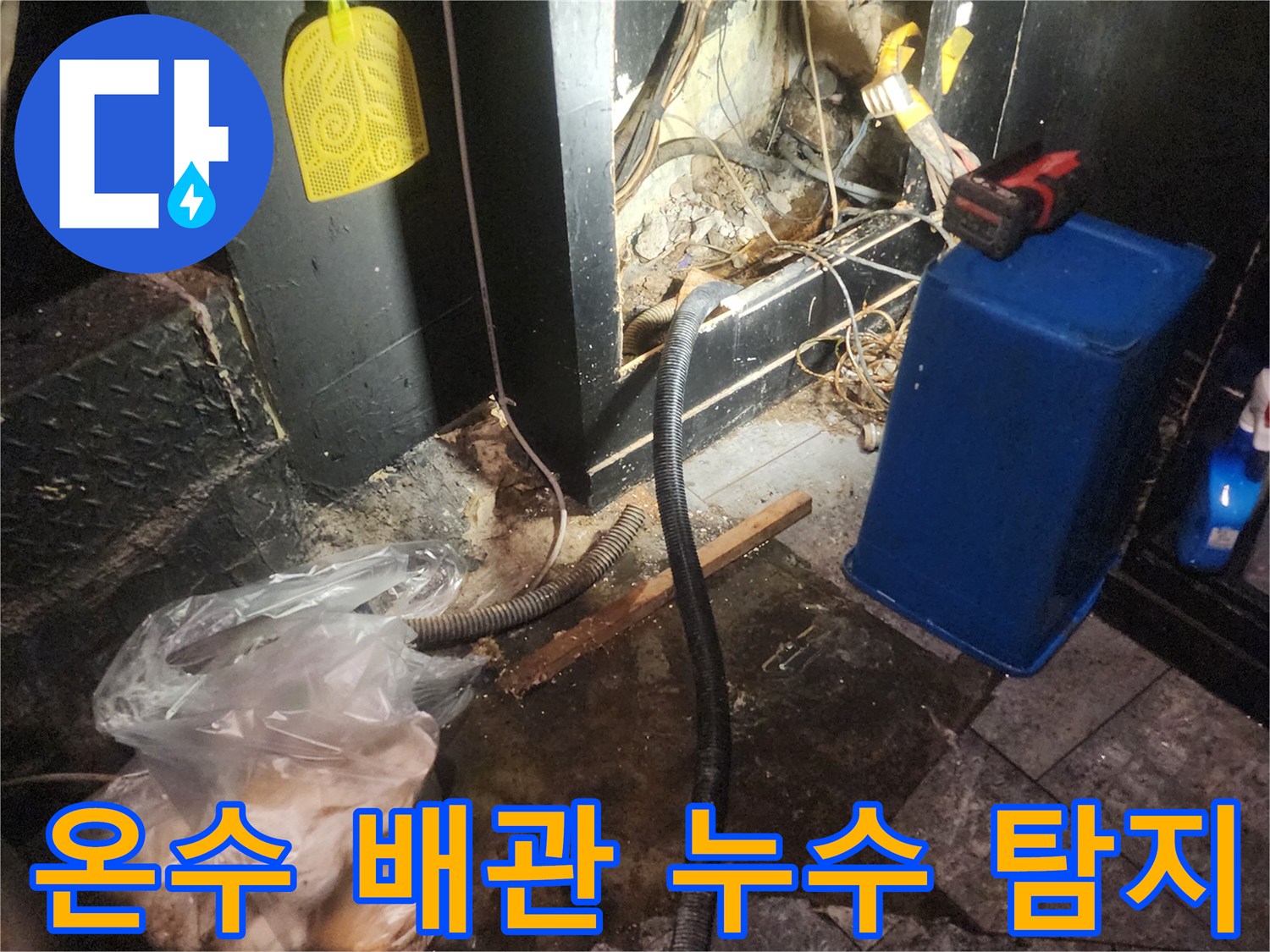 어둡고-습한-공간에서-온수-배관의-누수-여부를-확인하기-위해-정밀하게-탐지하는-모습