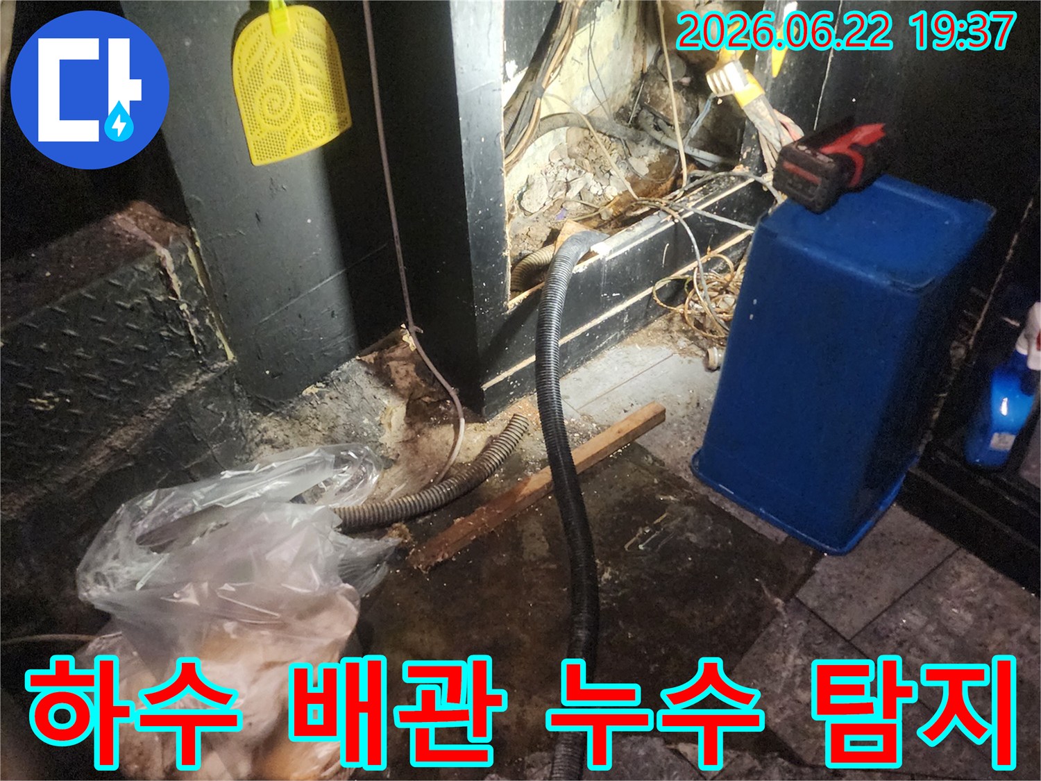 어둡고-오염된-공간에서-하수-배관의-누수-여부를-확인하기-위해-탐지-작업을-하는-모습