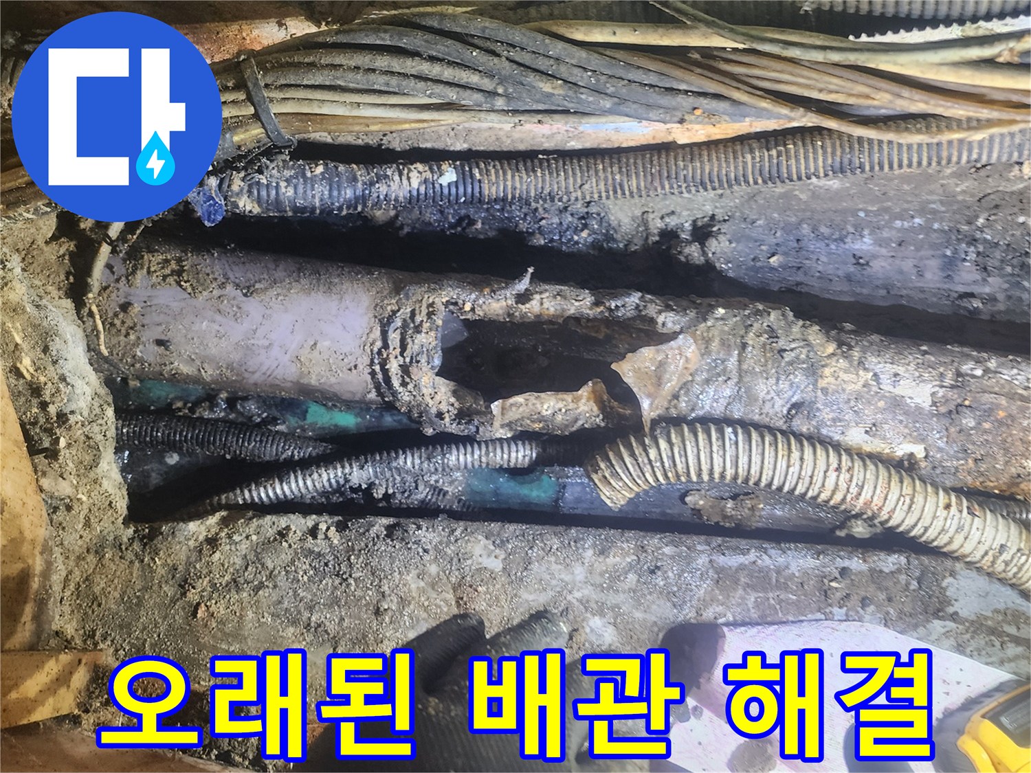 오래되어-파손된-배관에서-누수가-발생한-현장을-전문가가-점검하며-근본적인-해결책을-제시하는-모습