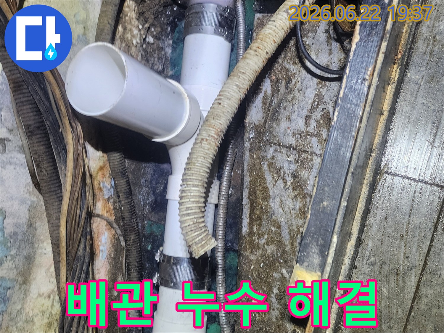 오래된-배관에서-발생한-누수-문제를-새로운-PVC-배관으로-교체하여-빠르고-확실하게-해결하는-현장-사진