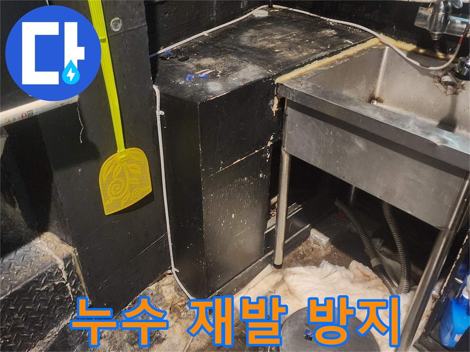 이 이미지는-서울 중구 명동 상가에서-누수 재발을 방지하기 위한-점검 및 조치 현장을 보여줍니다