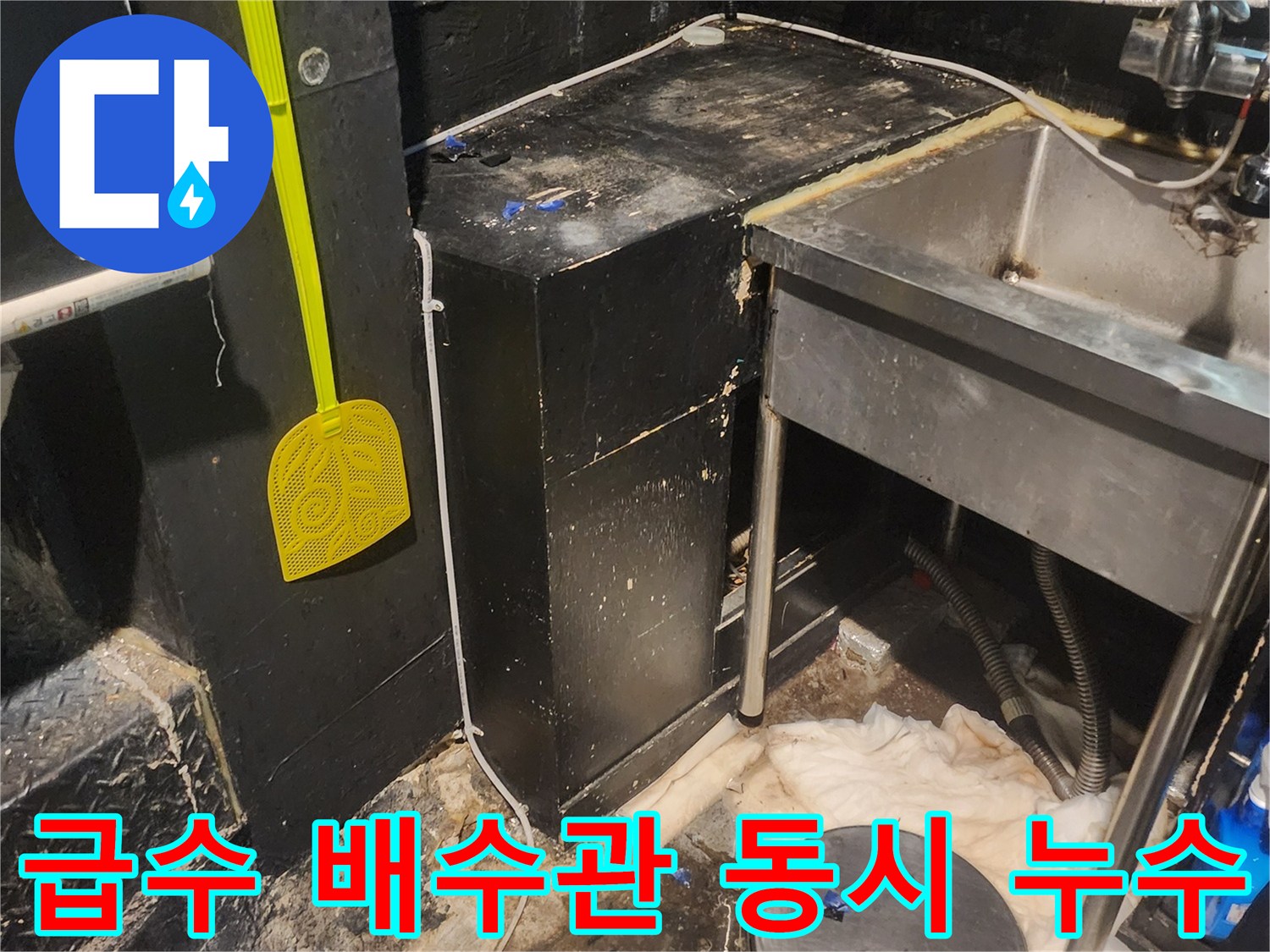 이 이미지는 서울 중구 퇴계로 상가에서 급수관과 배수관의 누수를 동시에-진단하는 현장입니다