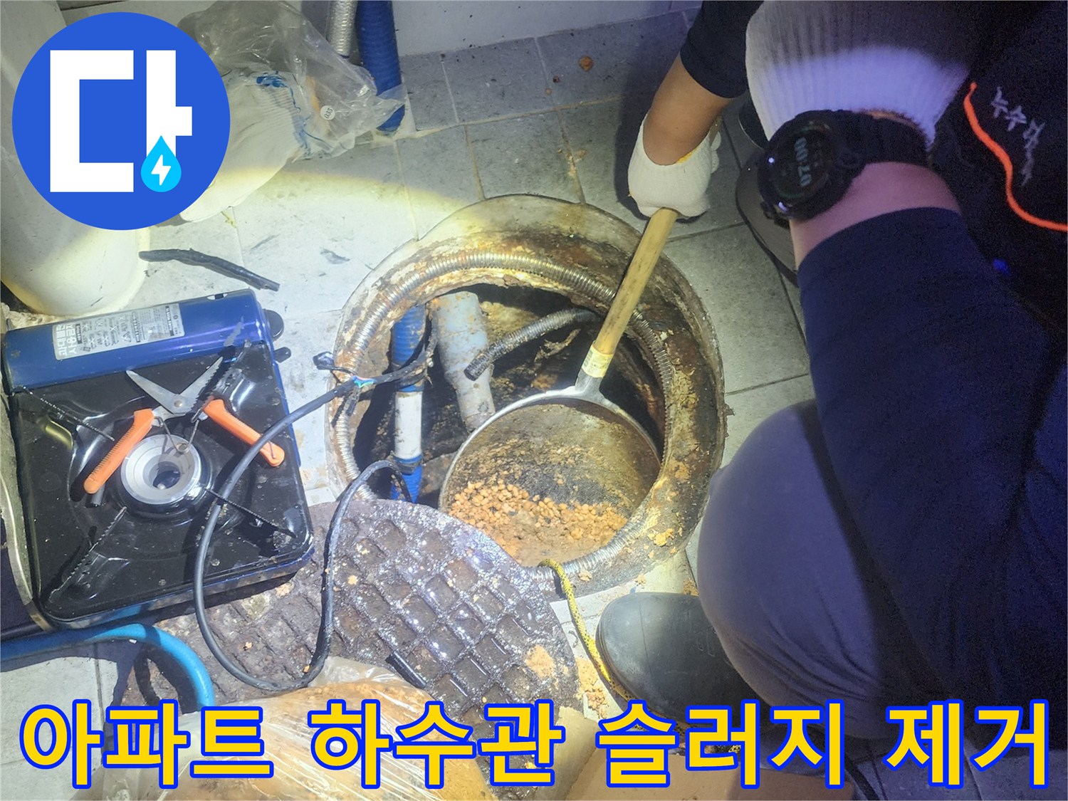 전문-엔지니어가-오장동-아파트의-하수관에서-슬러지를-제거하고-정밀-점검하는-모습입니다.