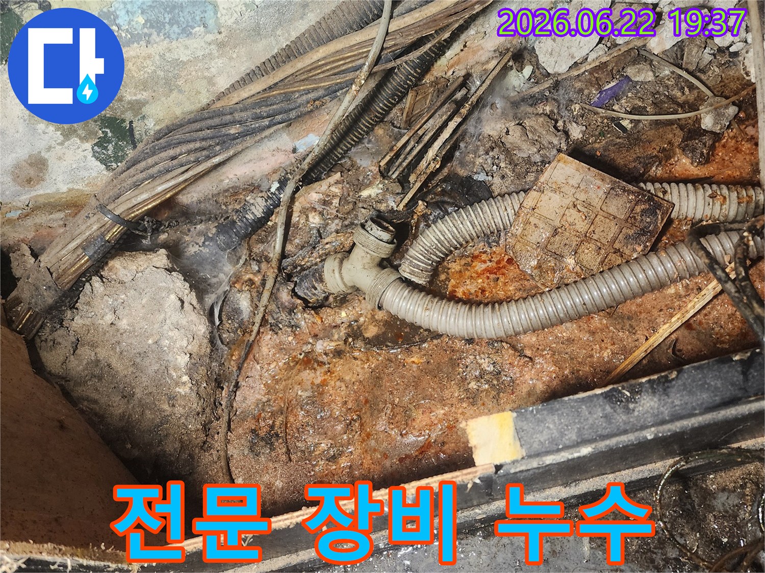 전문-장비로-탐지된-숨겨진-누수-지점의-오래된-배관과-주변-오염-상태를-보여주는-이미지입니다.