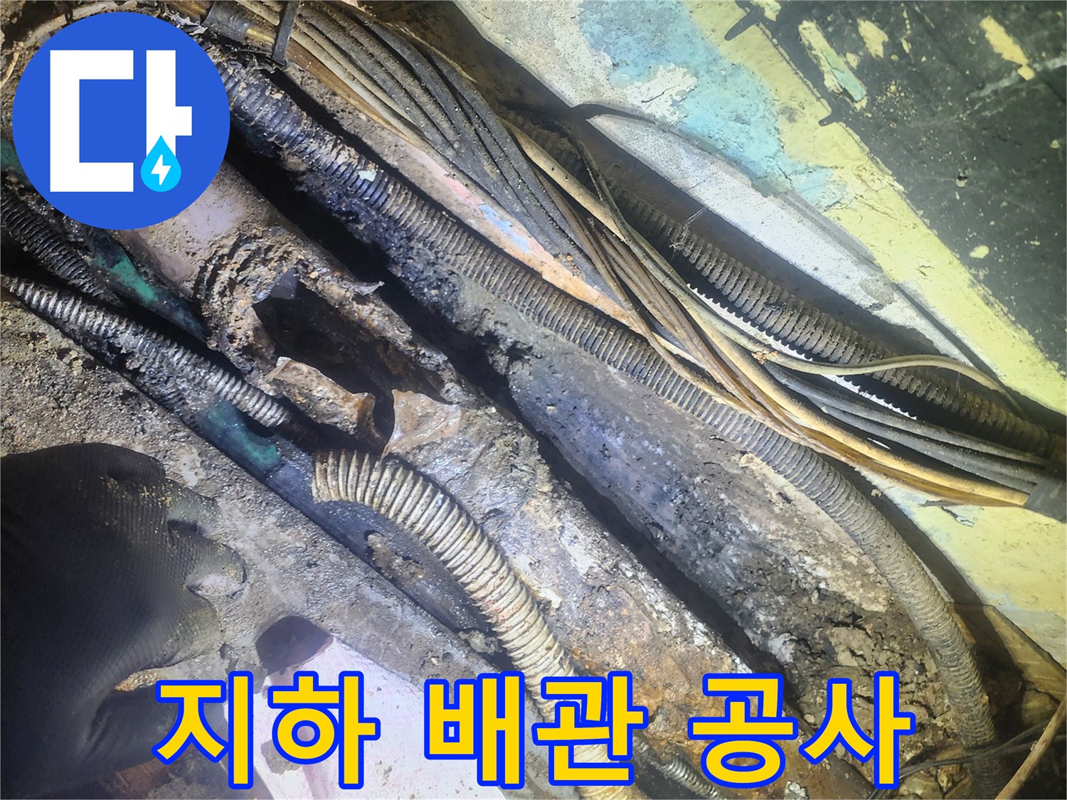지하-배관-공사-현장에서-발견된-심각하게-부식된-파이프와-전선들
