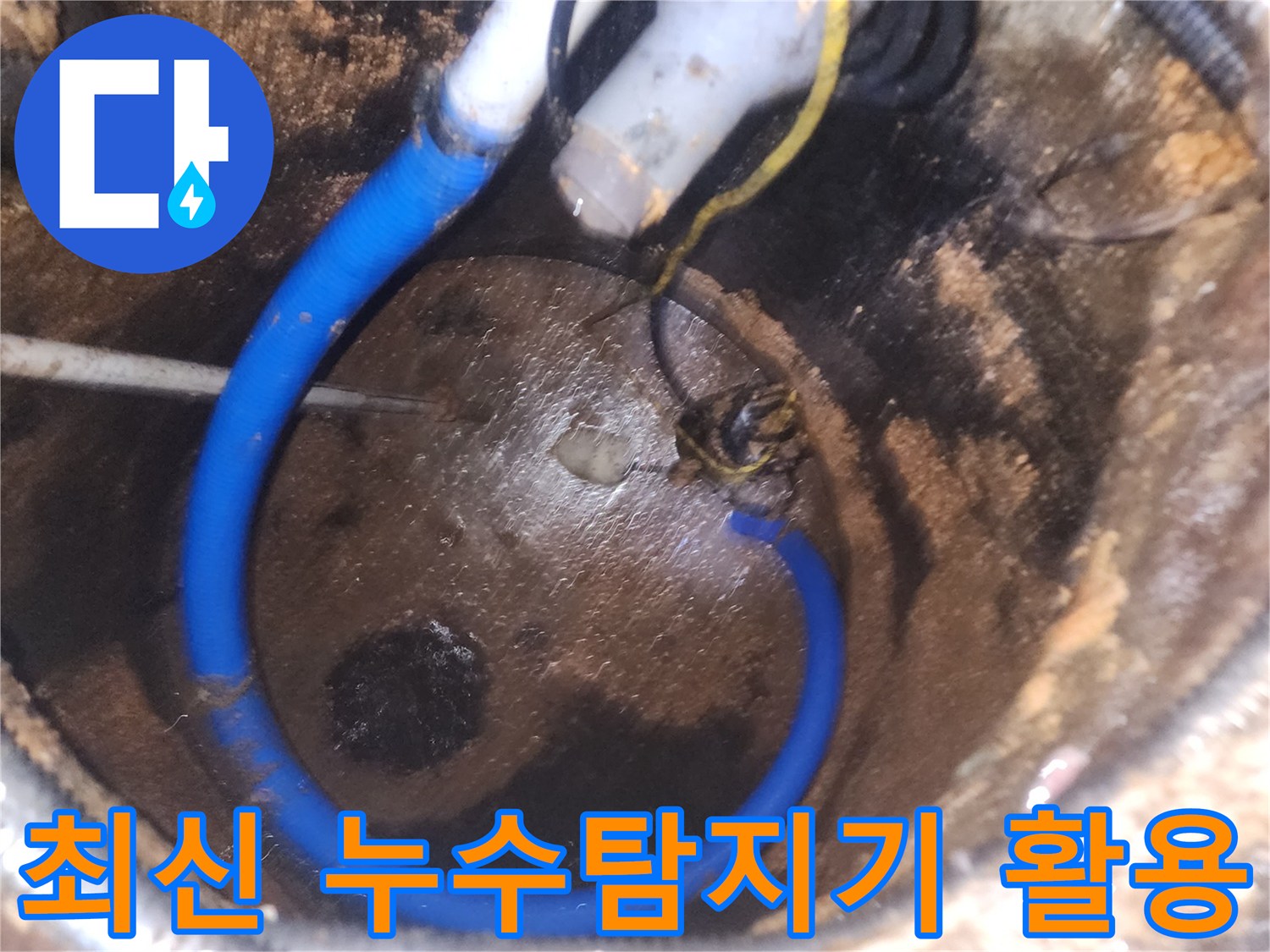 최신-누수탐지기를-활용하여-배관-내부를-정밀-탐지하는-현장-사진