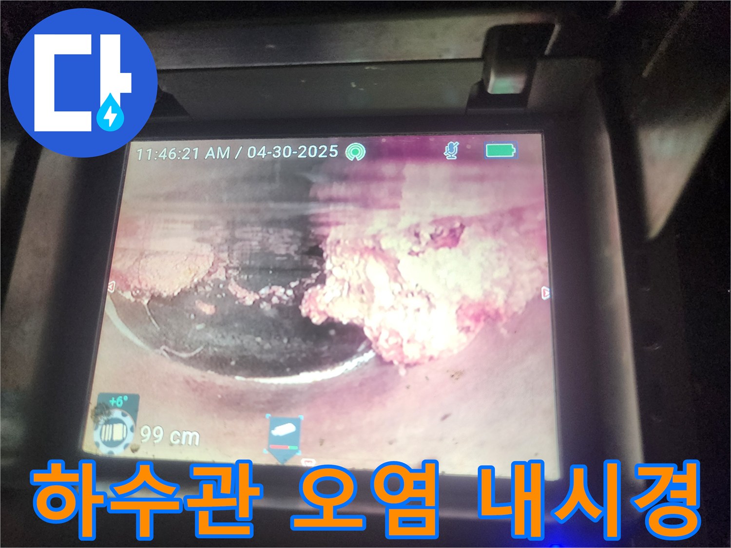 하수관 내부에-쌓인-이물질로-인해-심각하게-오염된-배관의-모습을-내시경으로-촬영한-사진
