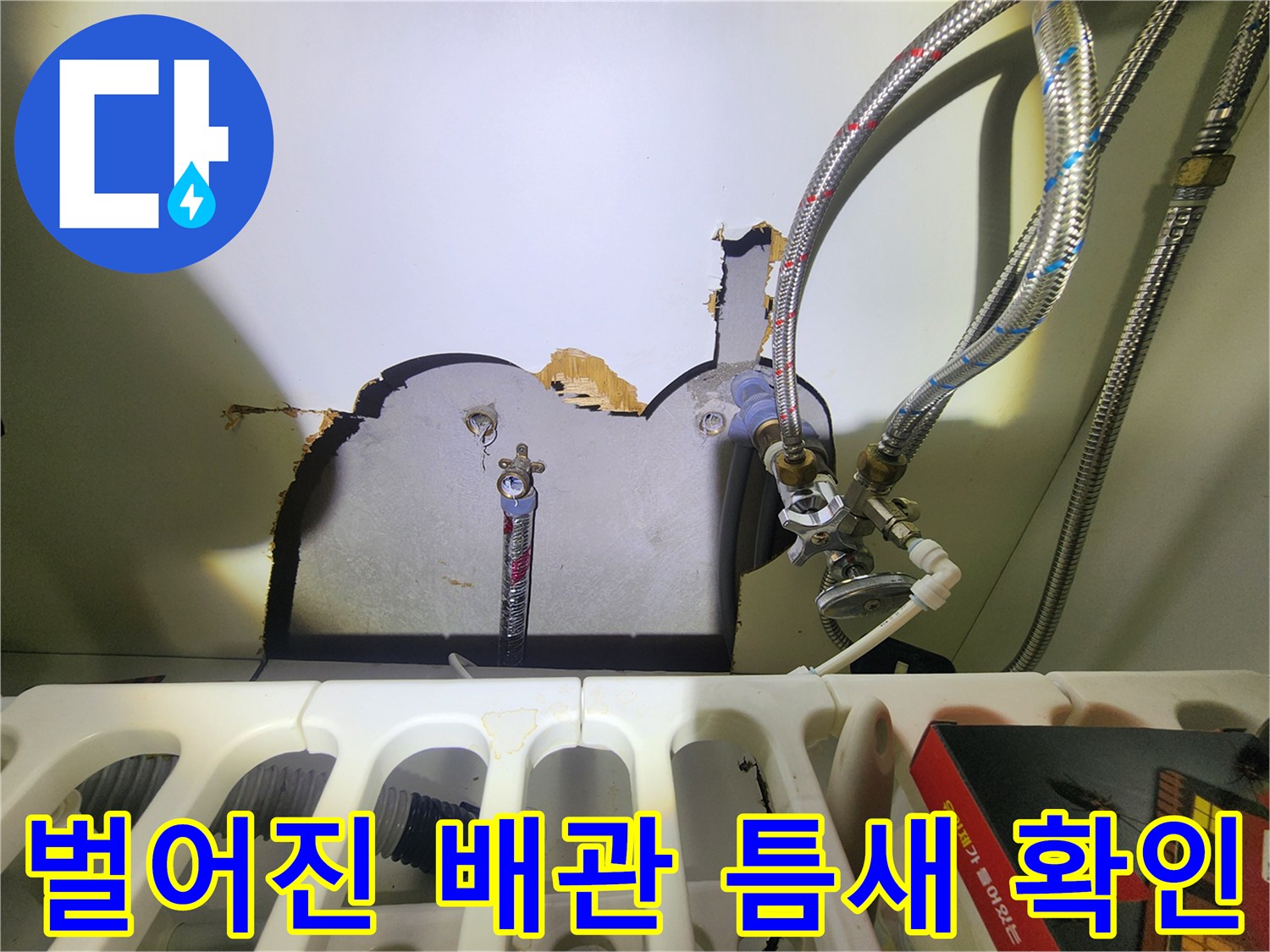 다용도실 벽면-배관 관통 부위의 벌어진 틈새