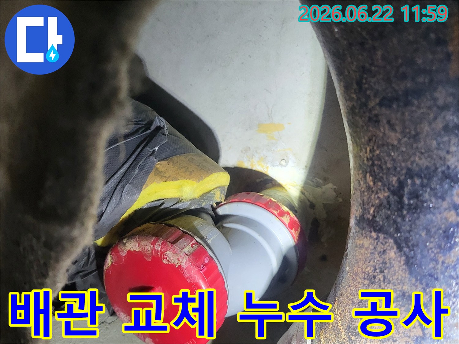 누수 원인이었던-오래된 배관을-새로운 고품질 부품으로-교체하는-전문적인 누수 공사 현장