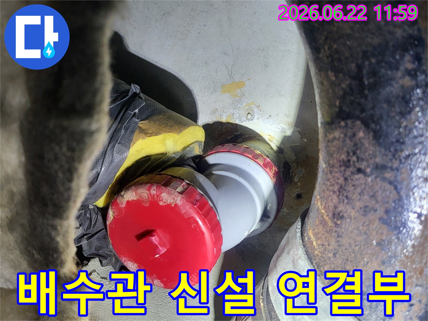 새롭게 설치된-배수관의 연결 부위를-누수 없이-완벽하게 마감하는-전문 시공 현장입니다