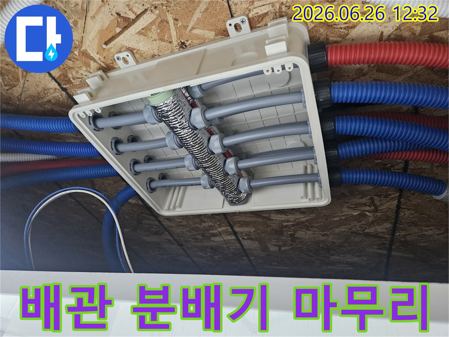 누수-방지를-위한-배관-분배기-설치-마무리-작업-사진