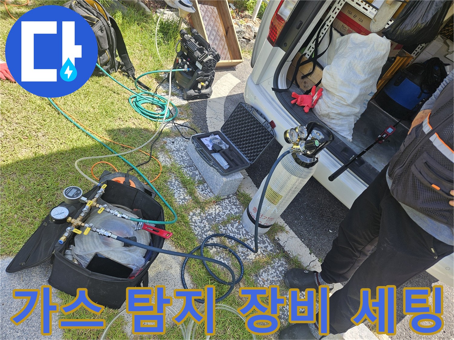 누수 지점을 찾기 위해 가스 압력계를 연결하여 배관 테스트를 준비하는 모습입니다.