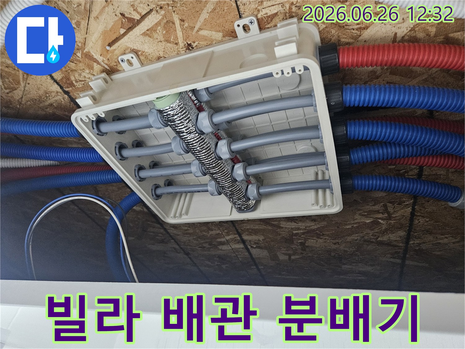 빌라-내부-물-공급-시스템의-핵심인-배관-분배기-설치-모습