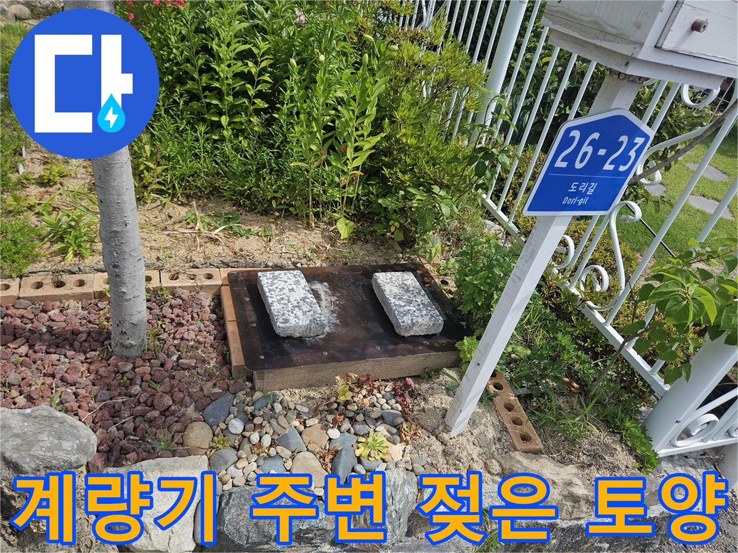 여주-점동면-현장-계량기-주변-물샘-흔적