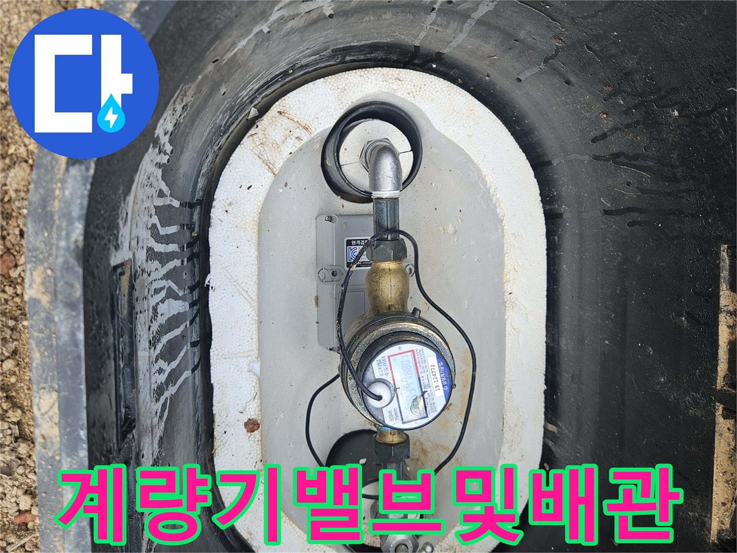 외부-계량기함-내부에-설치된-수도-배관과-밸브