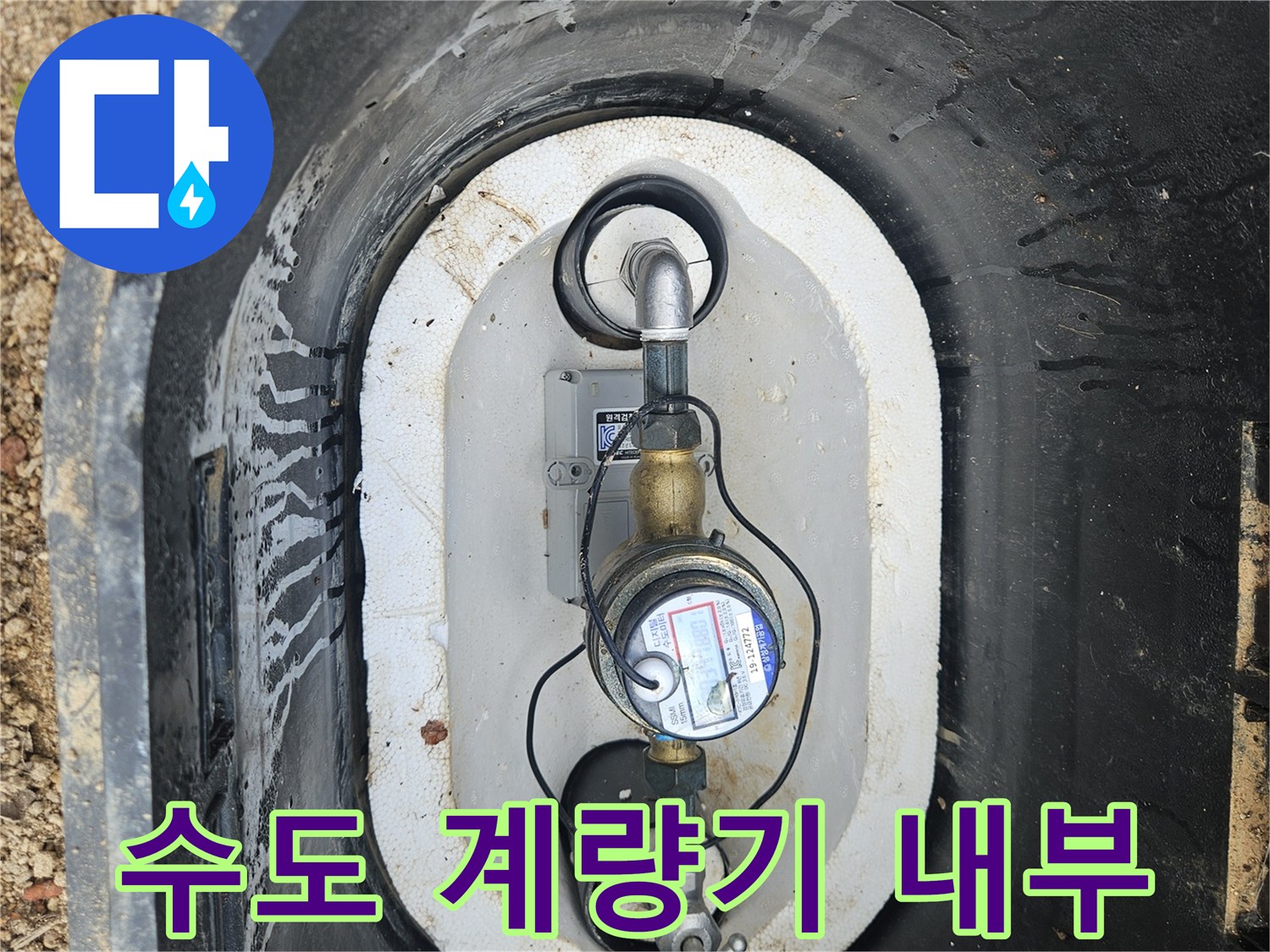 외부-배관-및-계량기-설치-구조-확인