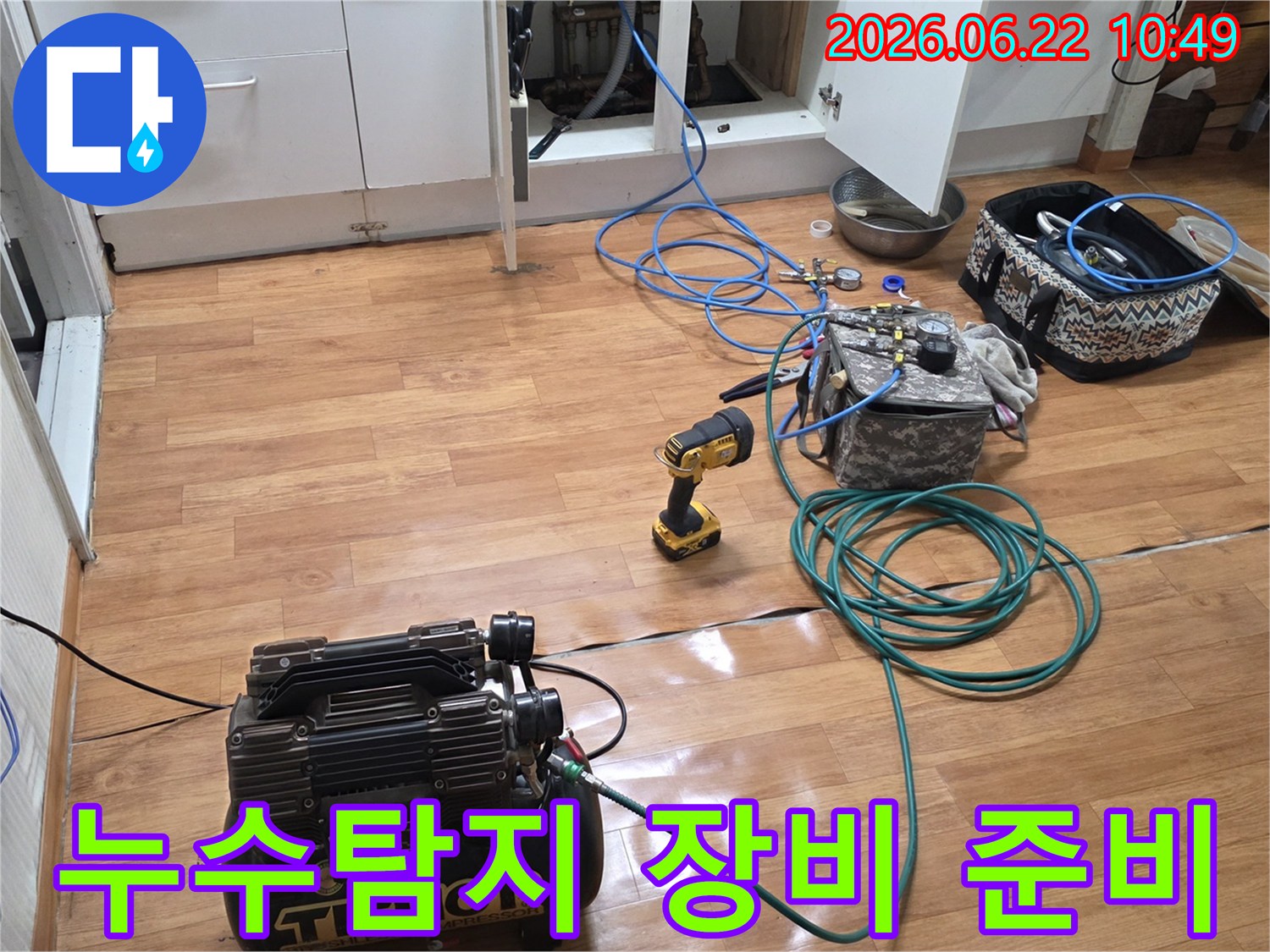 누수-탐지를-위한-전문-장비들이-현장에-준비된-모습