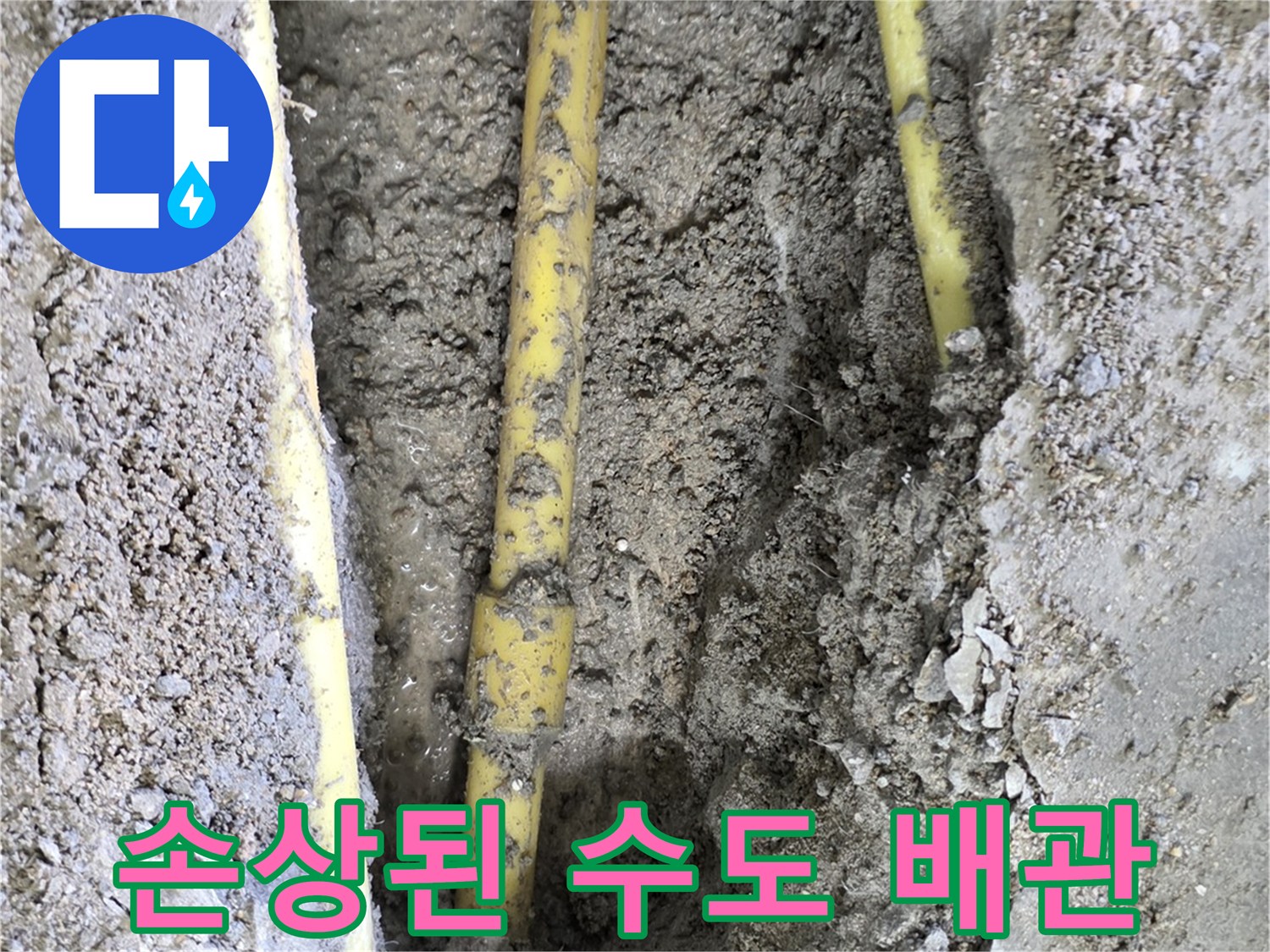 배관 파손 부위-누수가 진행 중인 온수 배관 내부