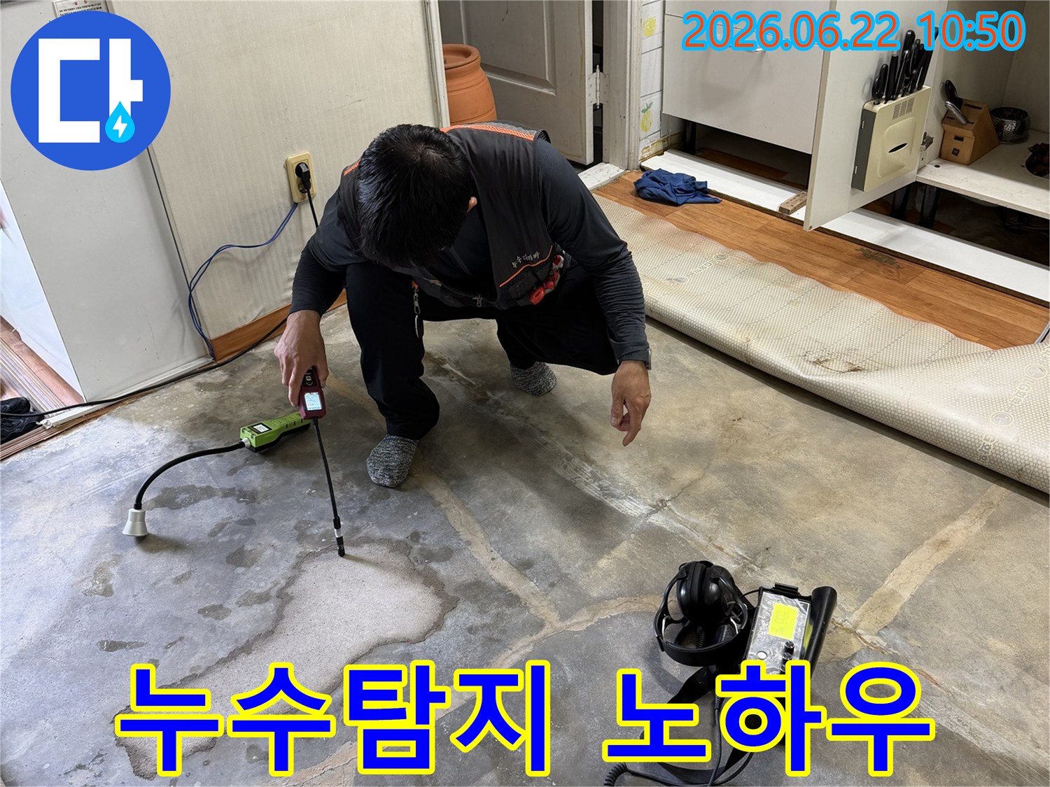 숙련된-누수-전문가가-다년간의-노하우로-누수-탐지기를-사용하여-바닥-누수-지점을-찾는-장면