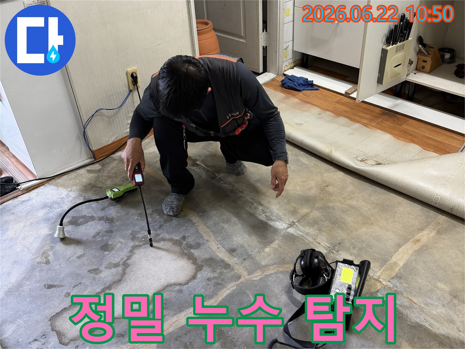 엔지니어가-첨단-누수-탐지-장비로-아파트-바닥-누수-지점을-찾고-있는-사진
