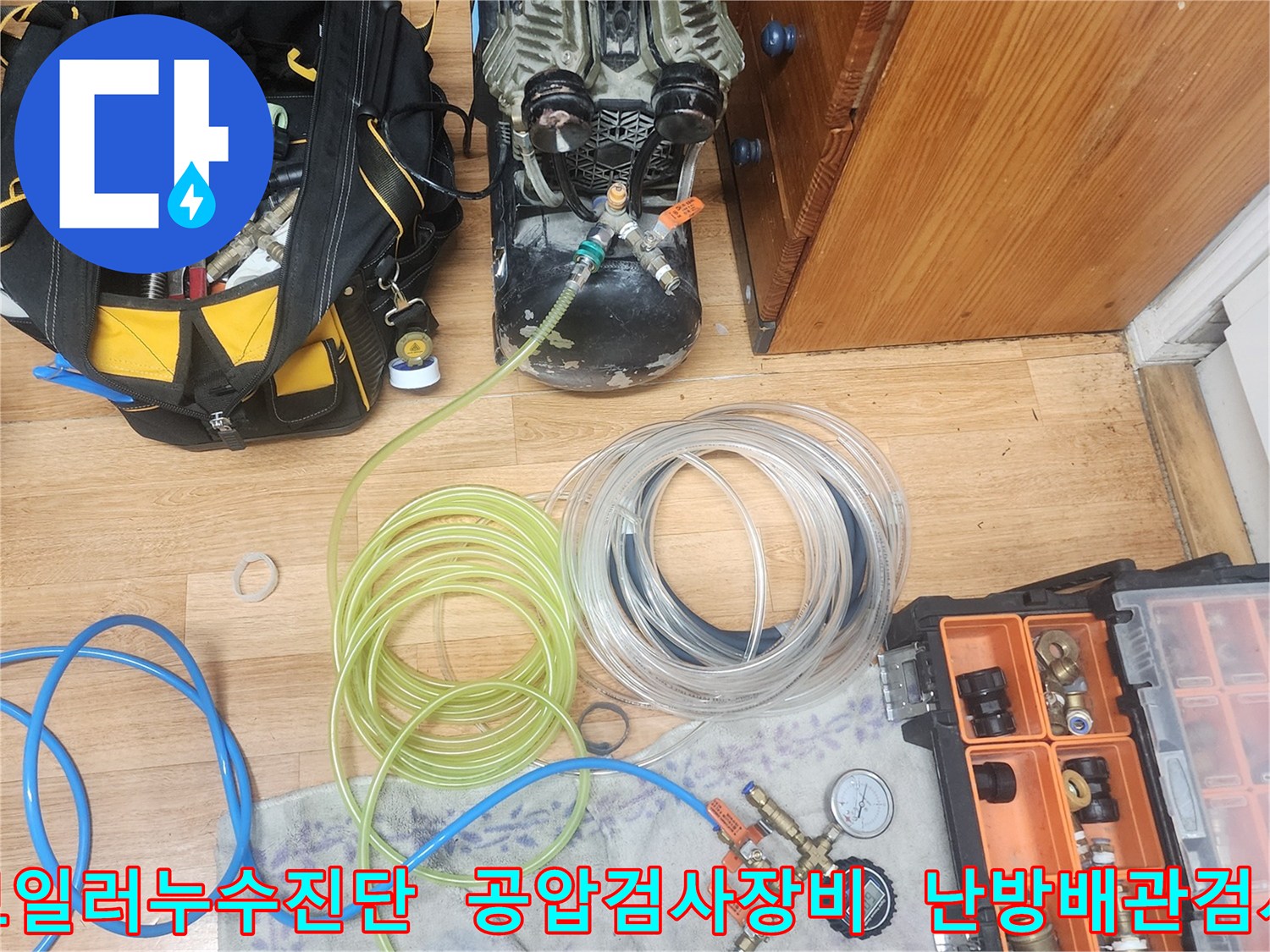누수 엔지니어가-고객님의 보일러 배관에서-누수 지점을 정확히 찾아내기 위해-공압검사 장비를-설치하는 모습입니다