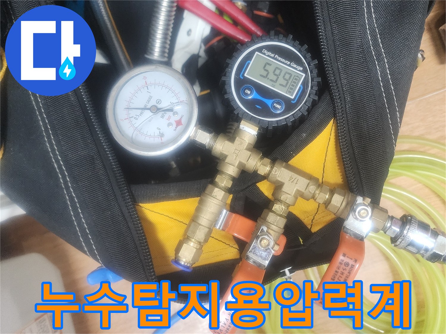 배관의 미세한 누수 지점을-찾아내기 위한-정밀 압력 테스트 장비와-연결 부품들이-준비되어 있습니다