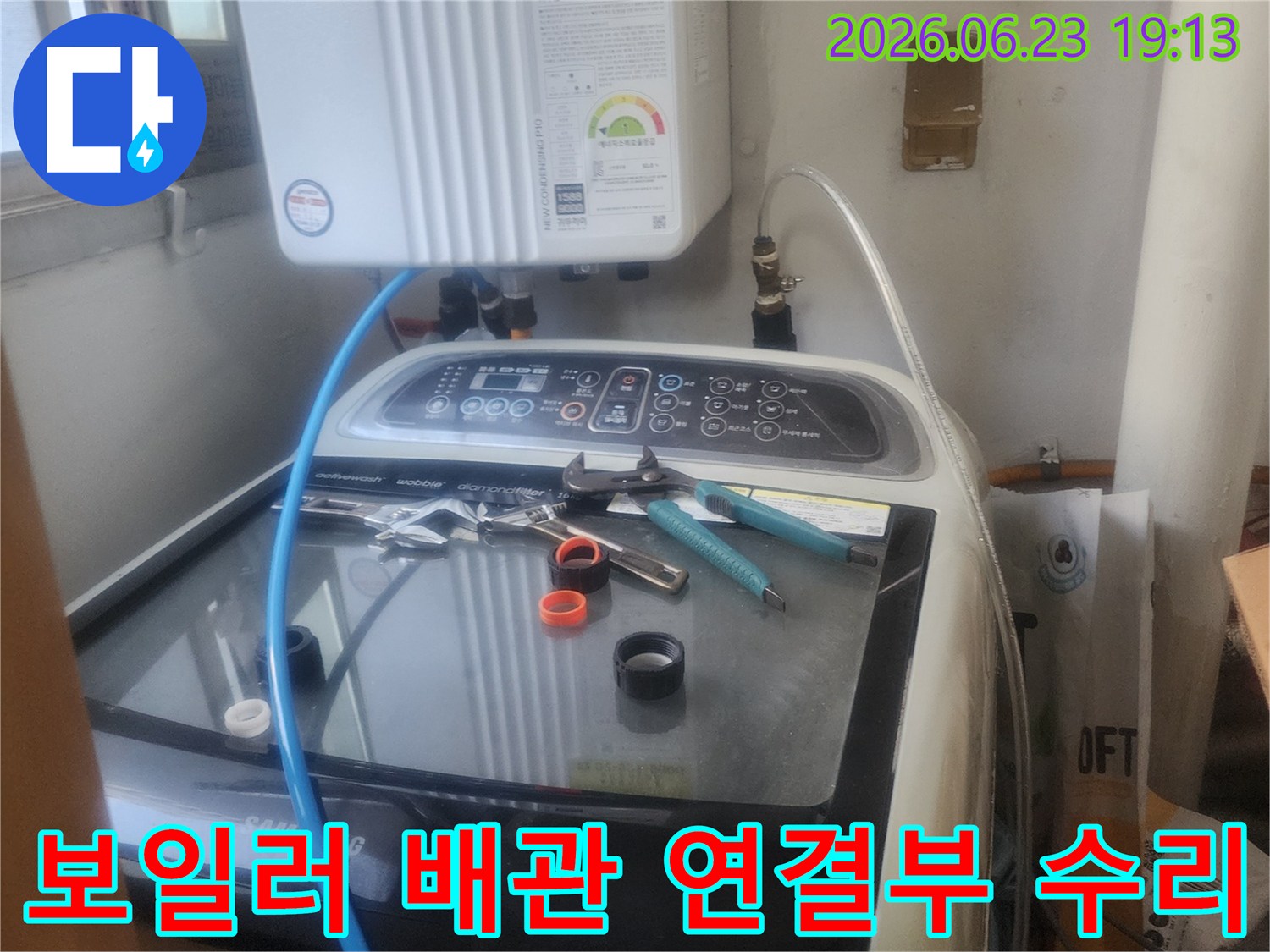 보일러 배관 연결부에서-발생한 누수를-전문가가 면밀히-점검하고 수리하는 모습입니다