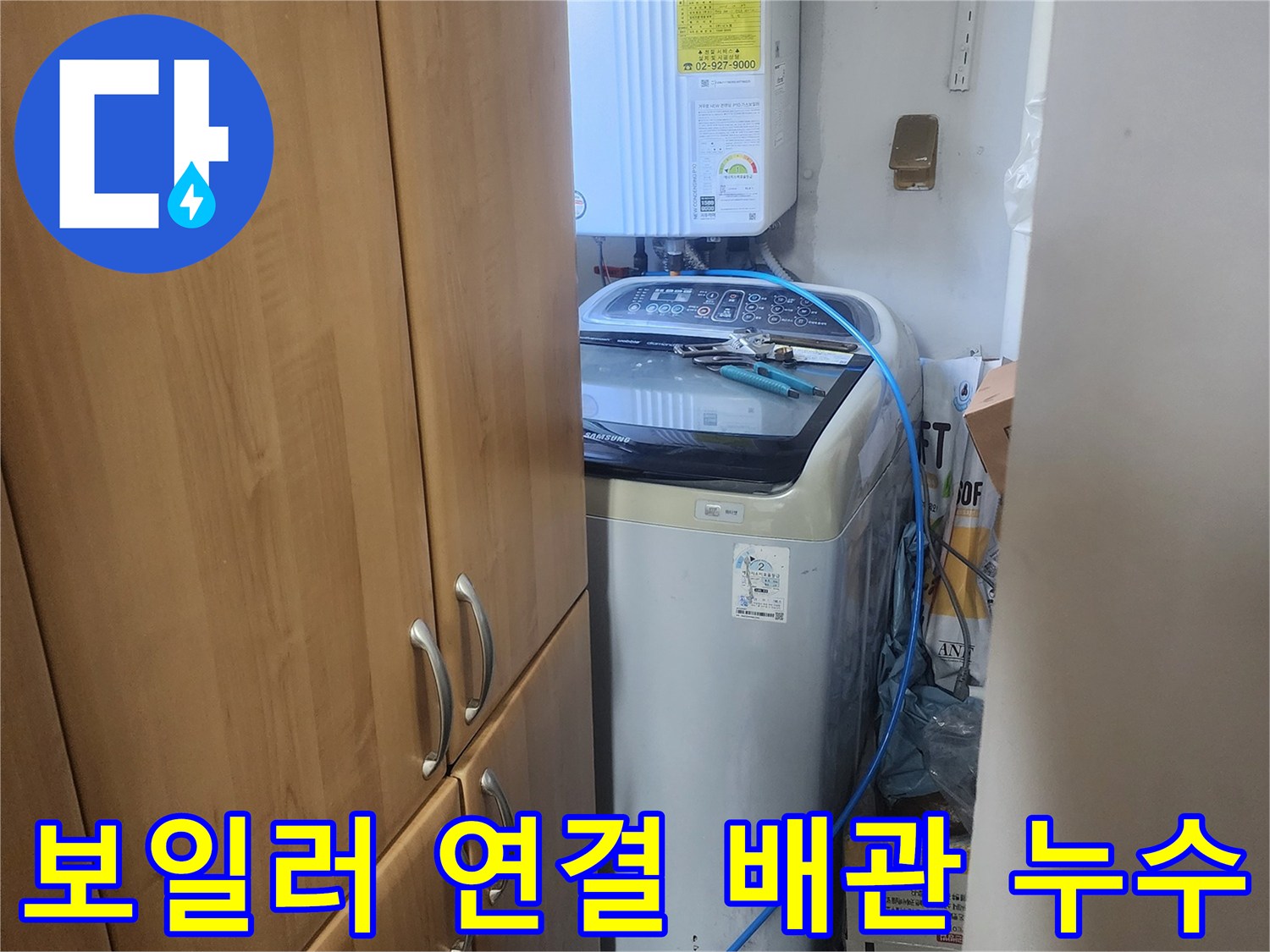보일러-연결-배관에서-발생한-누수-지점을-찾기-위해-정밀-탐지-장비를-사용하는-모습