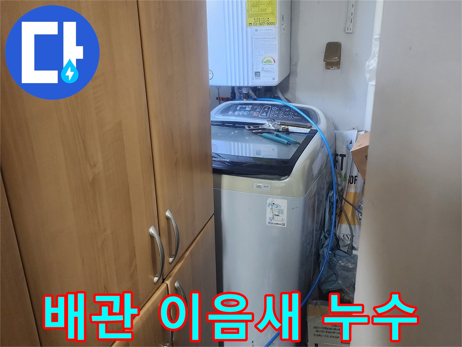 보일러실-내부-배관-이음새에서-발생한-누수-지점을-찾기-위해-정밀-탐지-장비를-사용하는-모습