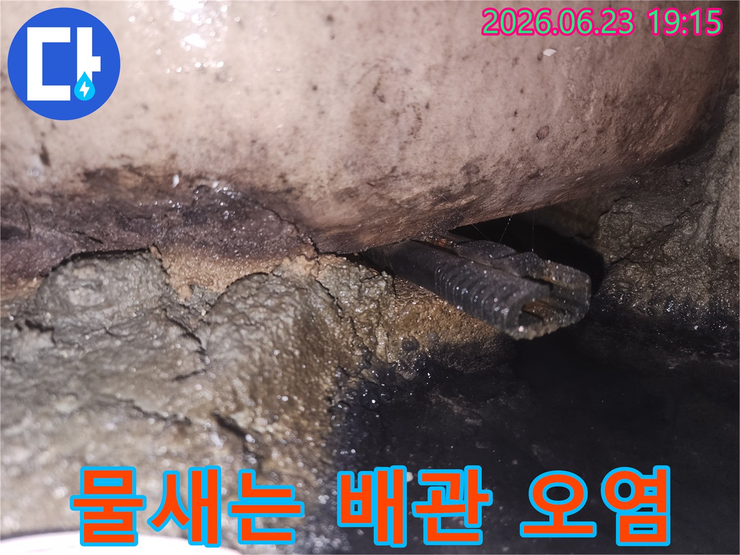 습기와-오염으로-인해-손상된-배관-주변을-촬영한-사진입니다