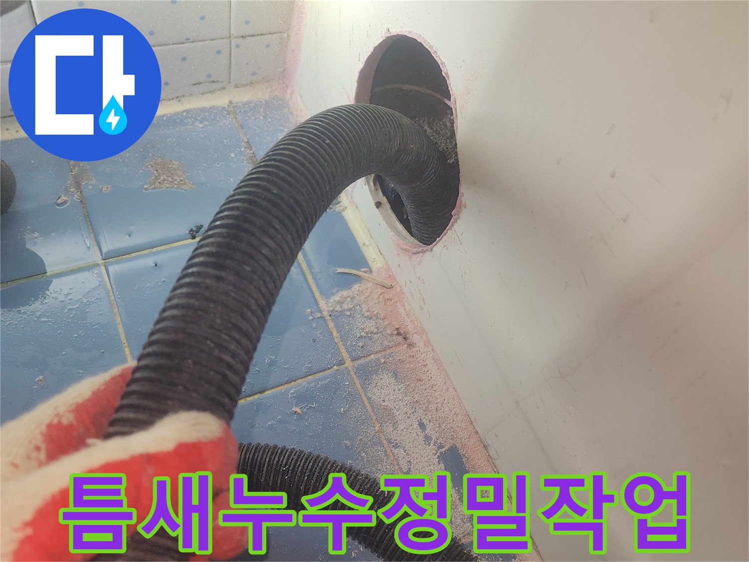 욕조-틈새-누수-완벽-차단을-위해-내부-물기를-완벽하게-제거하고-있는-사진입니다.