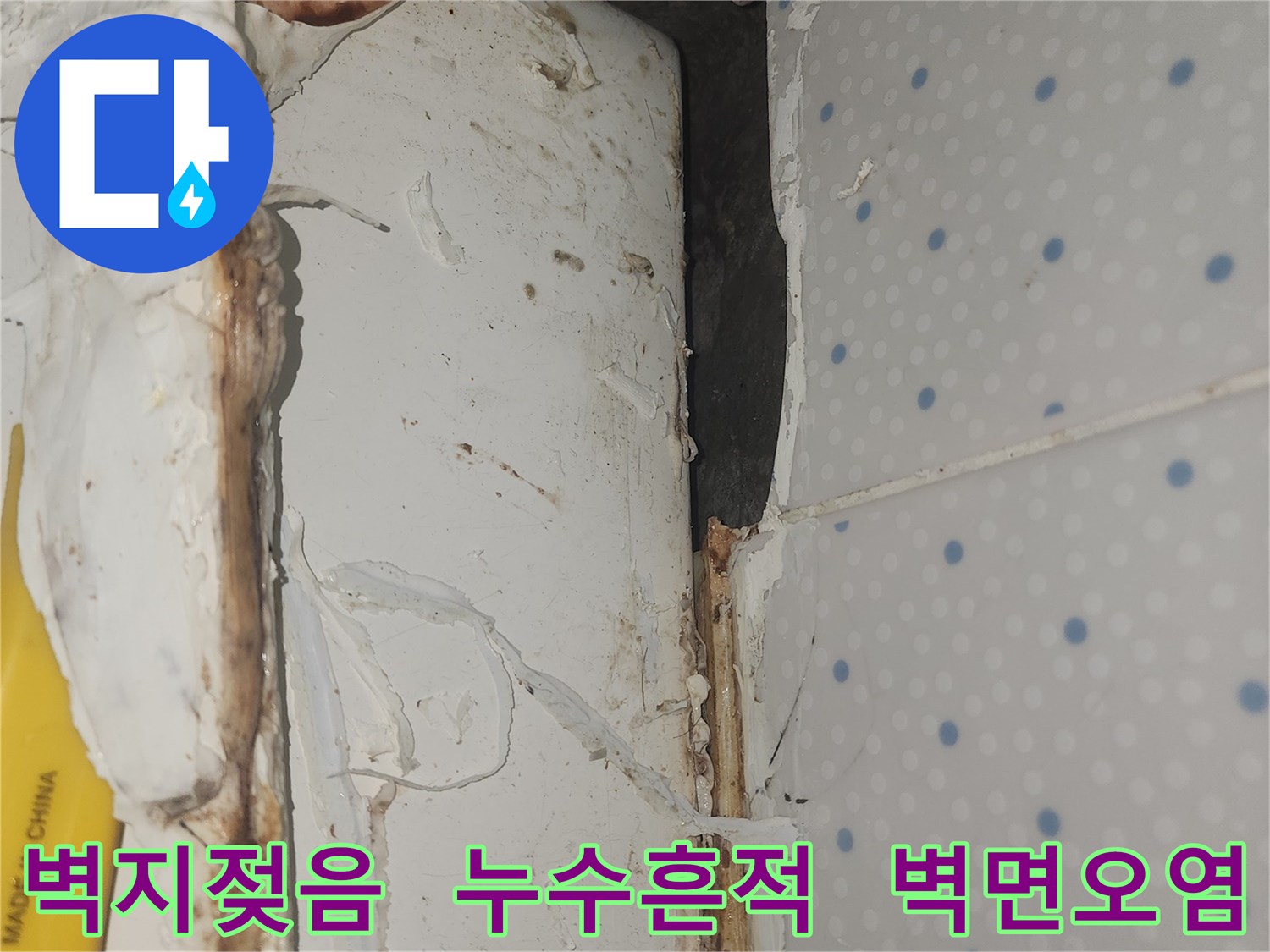 천장과-벽면-경계-부분의-벽지가-누수로-인해-젖고-오염된-상태