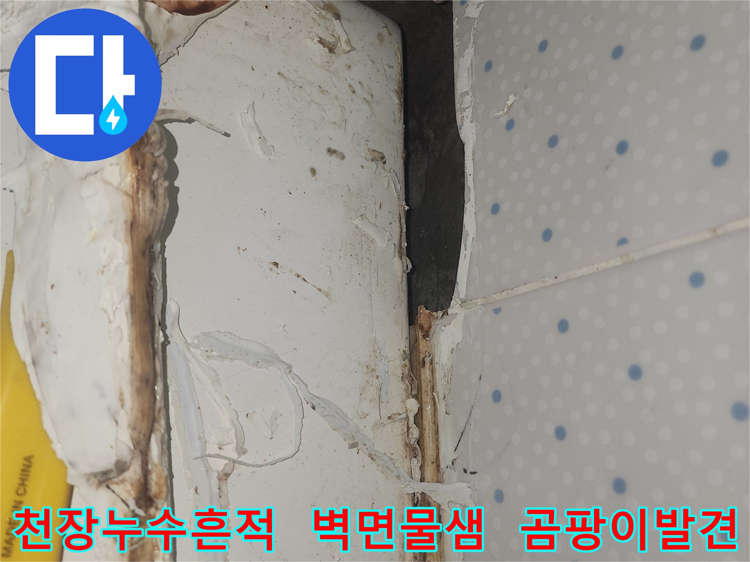 천장과-벽면-경계에서-발견된-오래된-누수-흔적과-곰팡이-오염-현상