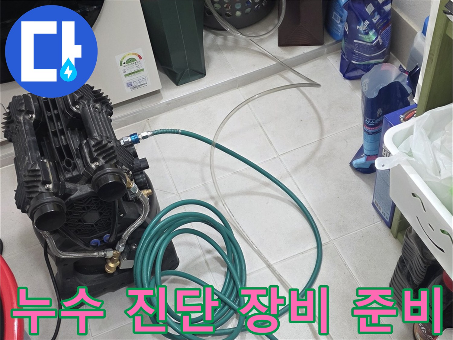 배관 내부의 미세한 공기 누설을 찾기 위한 압력 테스트 장비들
