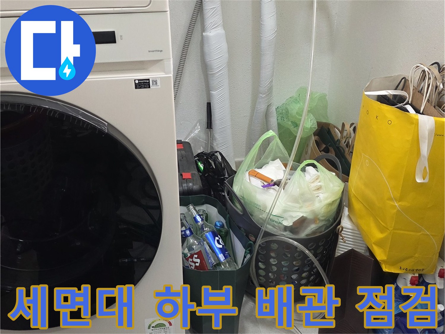 세면대-아래쪽-배관과-누수-진단-장비들