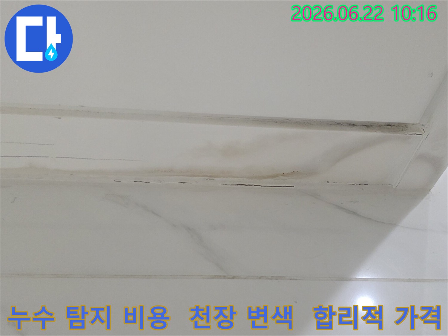 천장 마감재의 변색 부위를 확인하며-누수 탐지 비용과 공사 견적을-고객에게 설명하는 모습
