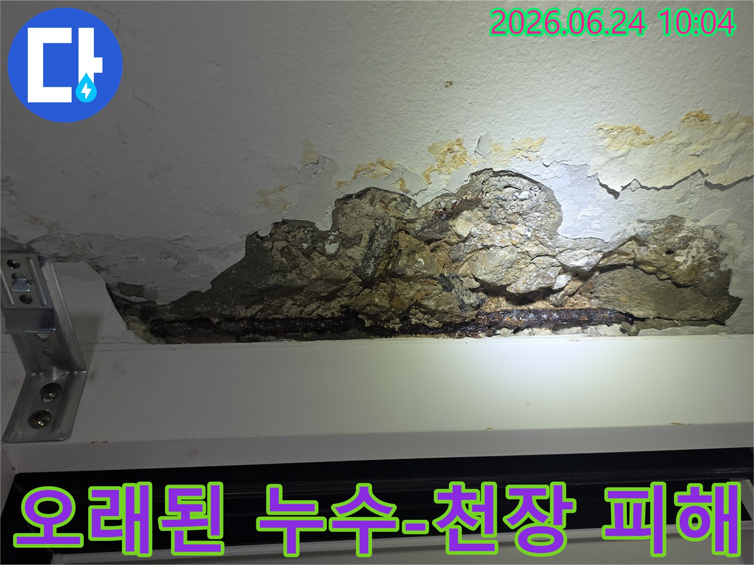 천장-누수로-인해-콘크리트가-오랜-시간-동안-부식되어-철근이-드러나고-녹슨-모습을-담은-아파트-천장-사진입니다