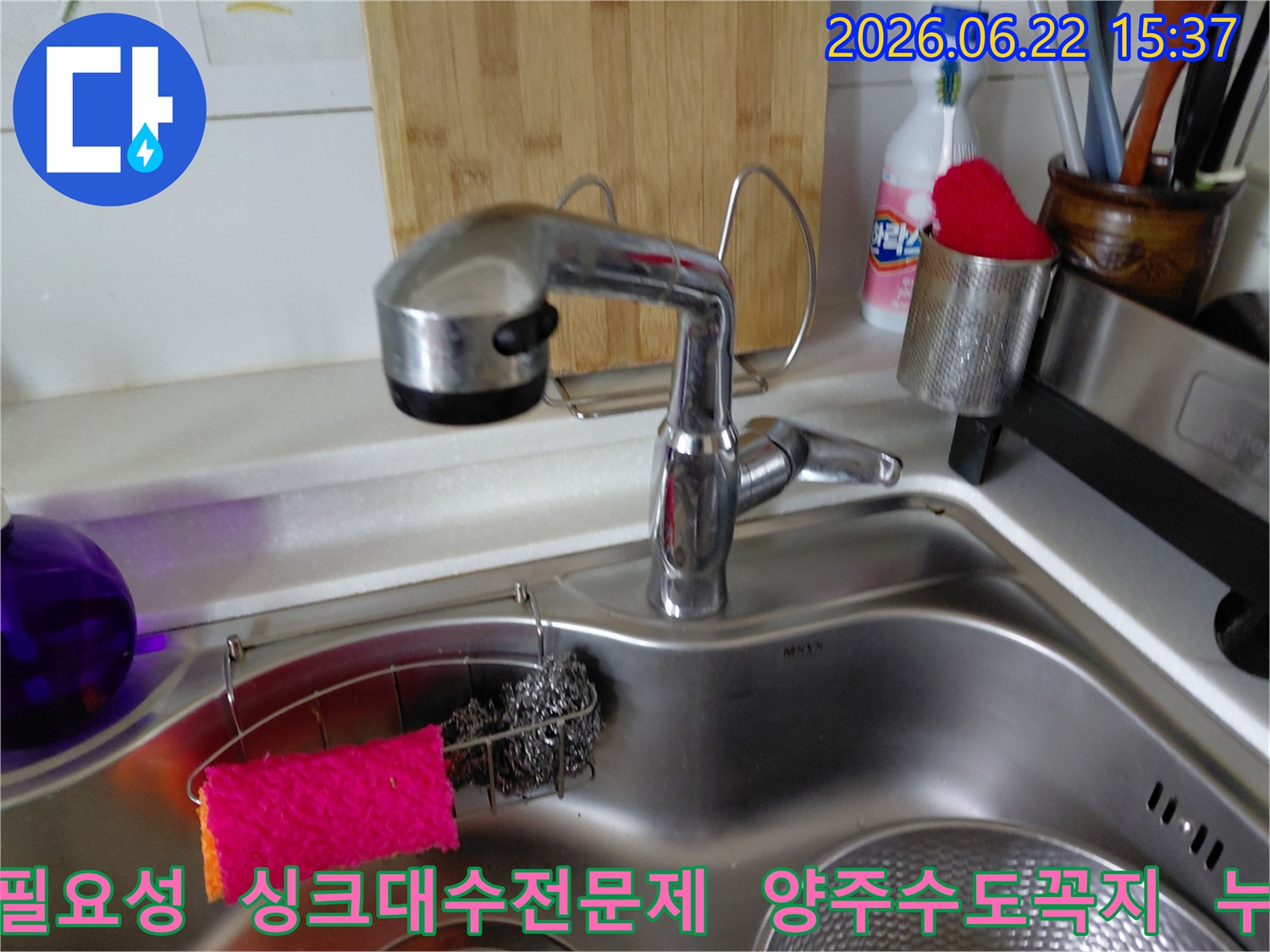 오래된-주방-싱크대-수전에서-누수가-발생하여-새로운-수전으로-교체하기-위해-준비하는-과정입니다.