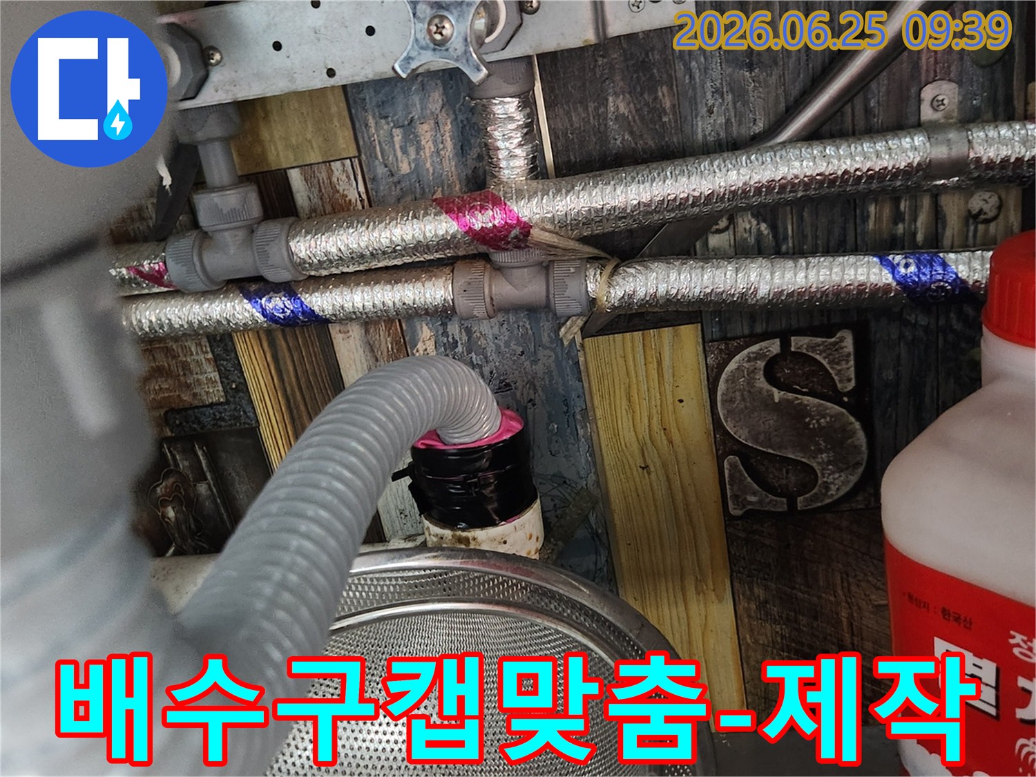 누수 수리 완료 후-세탁실 배수구의 기능성과 위생을 동시에 잡기 위해-현장에 맞춰 제작된 하수구 캡을 장착하는 모습