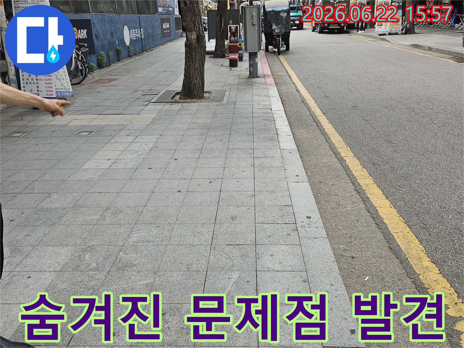을지로3가 지역-누수 탐지를 위해-주변 환경을-면밀히 분석하여-숨겨진 문제점을-발견하려는-엔지니어의 노력입니다